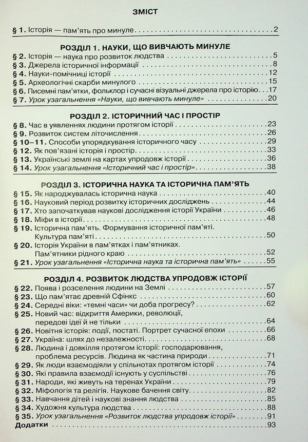 Introduction to the history of Ukraine and civic education. 5th grade A workbook / Вступ до історії України та громадянської освіти. 5 клас. Робочий зошит Игорь Щупак, Елена Бурлака, Ирина Пискарева 978-966-991-166-7-3