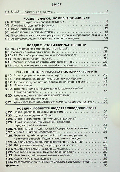 Introduction to the history of Ukraine and civic education. 5th grade A workbook / Вступ до історії України та громадянської освіти. 5 клас. Робочий зошит Игорь Щупак, Елена Бурлака, Ирина Пискарева 978-966-991-166-7-3