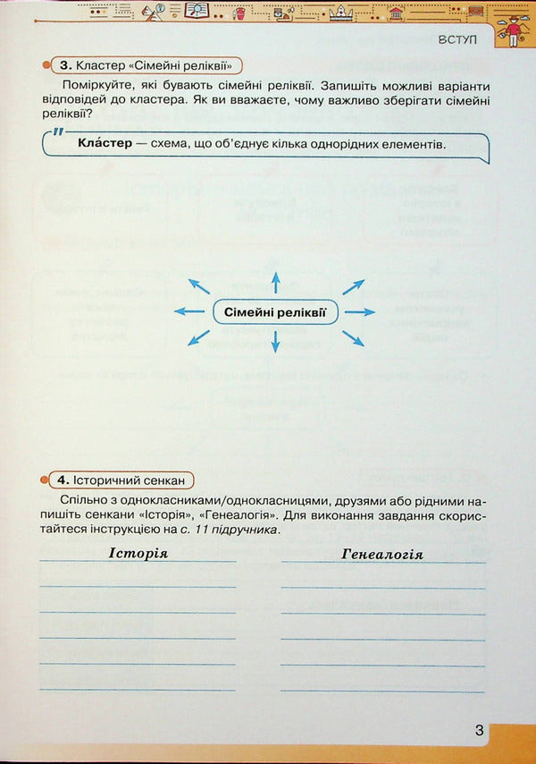 Introduction to the history of Ukraine and civic education. 5th grade A workbook / Вступ до історії України та громадянської освіти. 5 клас. Робочий зошит Игорь Щупак, Елена Бурлака, Ирина Пискарева 978-966-991-166-7-6
