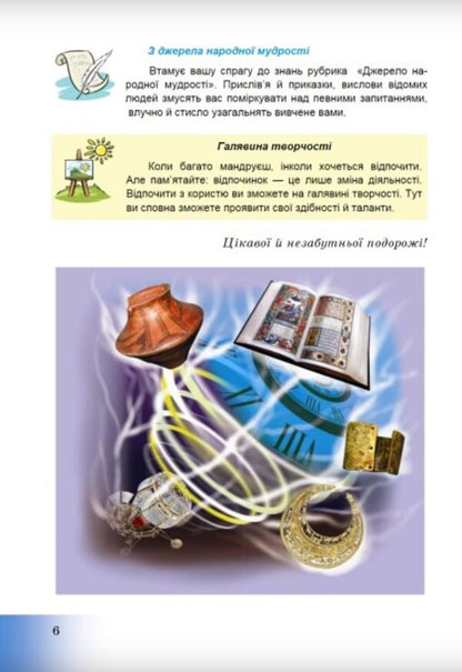 Introduction to the history of Ukraine and civic education. 5th grade Textbook / Вступ до історії України та громадянської освіти. 5 клас. Підручник Анна Хлибовская, Мария Крыжановская, Оксана Наумчук 978-966-308-848-8-5