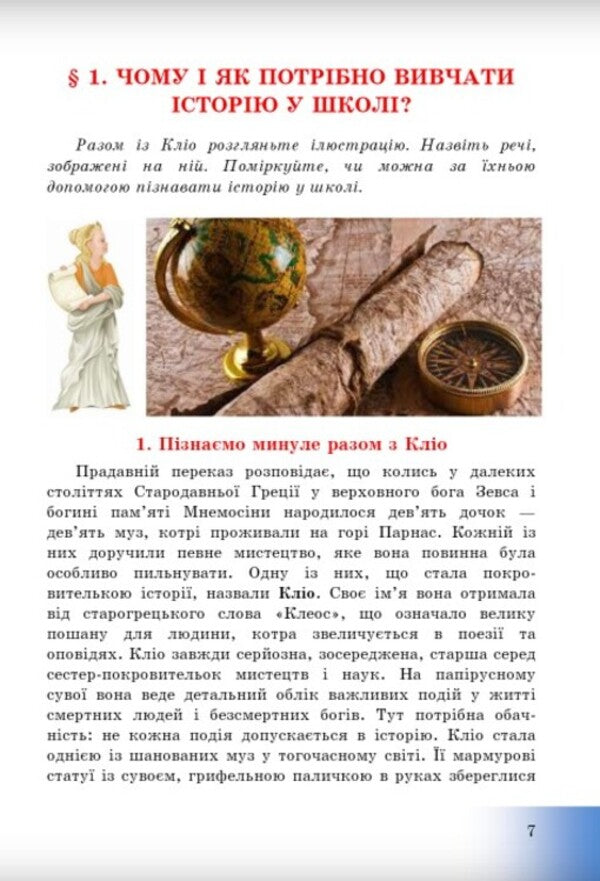 Introduction to the history of Ukraine and civic education. 5th grade Textbook / Вступ до історії України та громадянської освіти. 5 клас. Підручник Анна Хлибовская, Мария Крыжановская, Оксана Наумчук 978-966-308-848-8-6