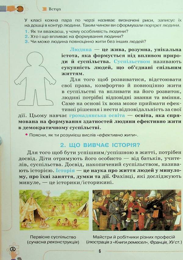 Introduction to the history of Ukraine and civic education. 5th grade Textbook / Вступ до історії України та громадянської освіти. 5 клас. Підручник Тамара Бакка 9789669912060-6