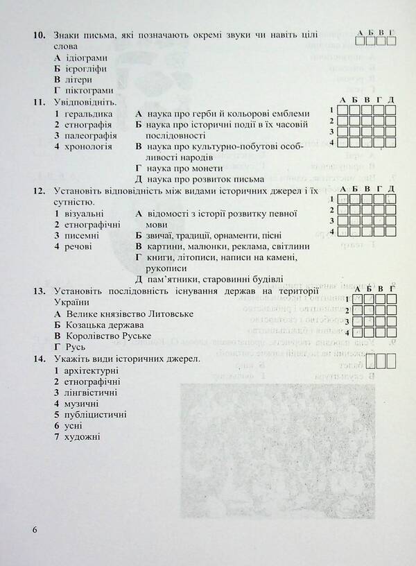 Introduction to the history of Ukraine and civic education. Diagnostic works. 5th grade (to tutor I. Shchupak) / Вступ до історії України та громадянської освіти. Діагностувальні роботи. 5 клас (до підручн. І. Щупак) Игорь Панчук 978-966-07-4095-2-6