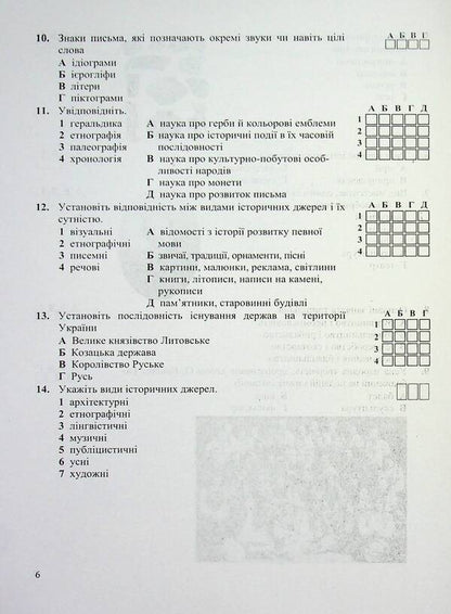 Introduction to the history of Ukraine and civic education. Diagnostic works. 5th grade (to tutor I. Shchupak) / Вступ до історії України та громадянської освіти. Діагностувальні роботи. 5 клас (до підручн. І. Щупак) Игорь Панчук 978-966-07-4095-2-6