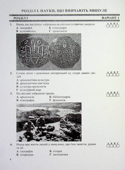 Introduction to the history of Ukraine and civic education. Diagnostic works. 5th grade (to tutor I. Shchupak) / Вступ до історії України та громадянської освіти. Діагностувальні роботи. 5 клас (до підручн. І. Щупак) Игорь Панчук 978-966-07-4095-2-4