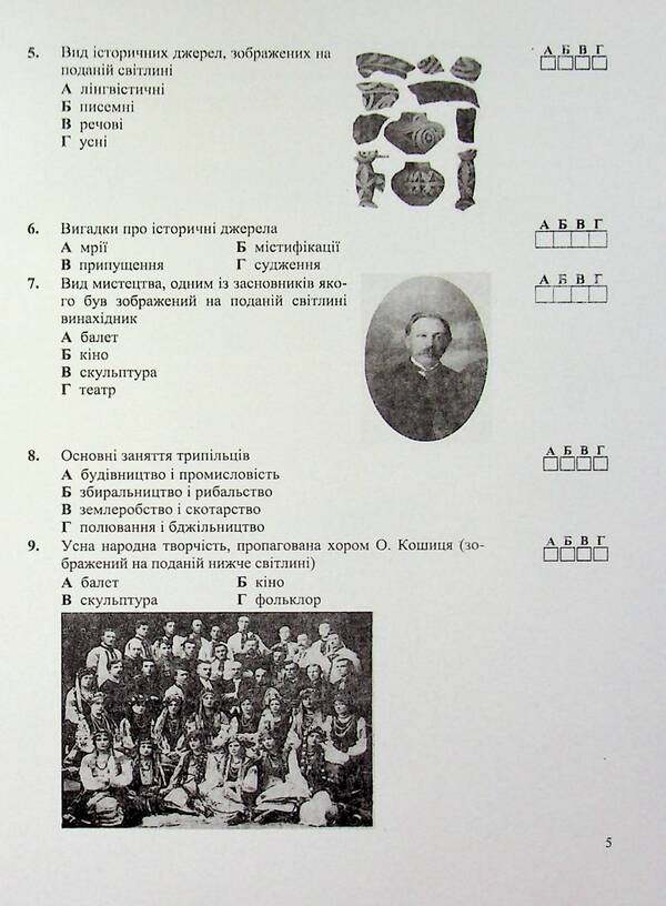 Introduction to the history of Ukraine and civic education. Diagnostic works. 5th grade (to tutor I. Shchupak) / Вступ до історії України та громадянської освіти. Діагностувальні роботи. 5 клас (до підручн. І. Щупак) Игорь Панчук 978-966-07-4095-2-5