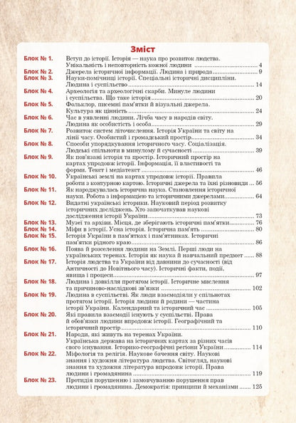 Introduction to the history of Ukraine and civic education. Universal workbook. 5th grade NUSH / Вступ до історії України та громадянської освіти. Універсальний робочий зошит. 5 клас. НУШ Руслан Умеров 978-966-10-6918-2-3