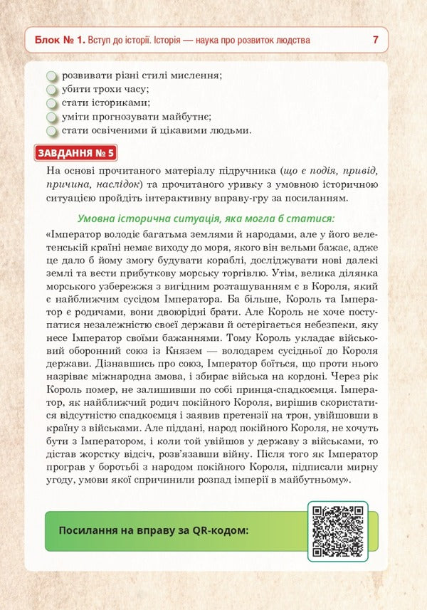 Introduction to the history of Ukraine and civic education. Universal workbook. 5th grade NUSH / Вступ до історії України та громадянської освіти. Універсальний робочий зошит. 5 клас. НУШ Руслан Умеров 978-966-10-6918-2-4