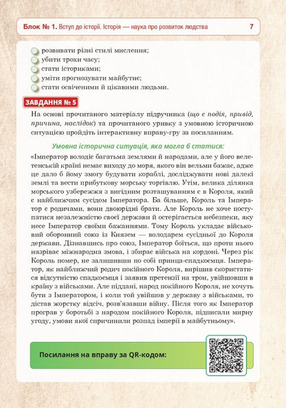 Introduction to the history of Ukraine and civic education. Universal workbook. 5th grade NUSH / Вступ до історії України та громадянської освіти. Універсальний робочий зошит. 5 клас. НУШ Руслан Умеров 978-966-10-6918-2-4