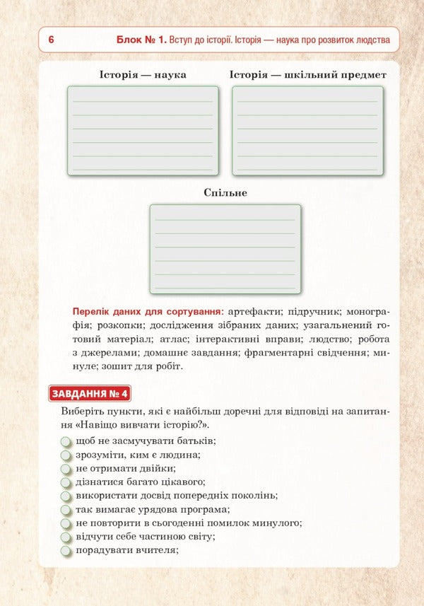 Introduction to the history of Ukraine and civic education. Universal workbook. 5th grade NUSH / Вступ до історії України та громадянської освіти. Універсальний робочий зошит. 5 клас. НУШ Руслан Умеров 978-966-10-6918-2-5