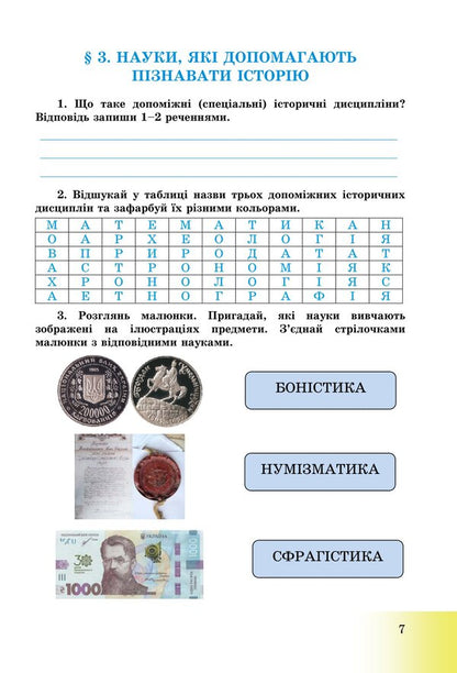 Introduction to the history of Ukraine and civic education. Workbook for 5th grade / Вступ до історії України та громадянської освіти. Зошит для 5 класу Анна Хлибовская, Мария Крыжановская, Оксана Наумчук 978-966-308-873-0-6