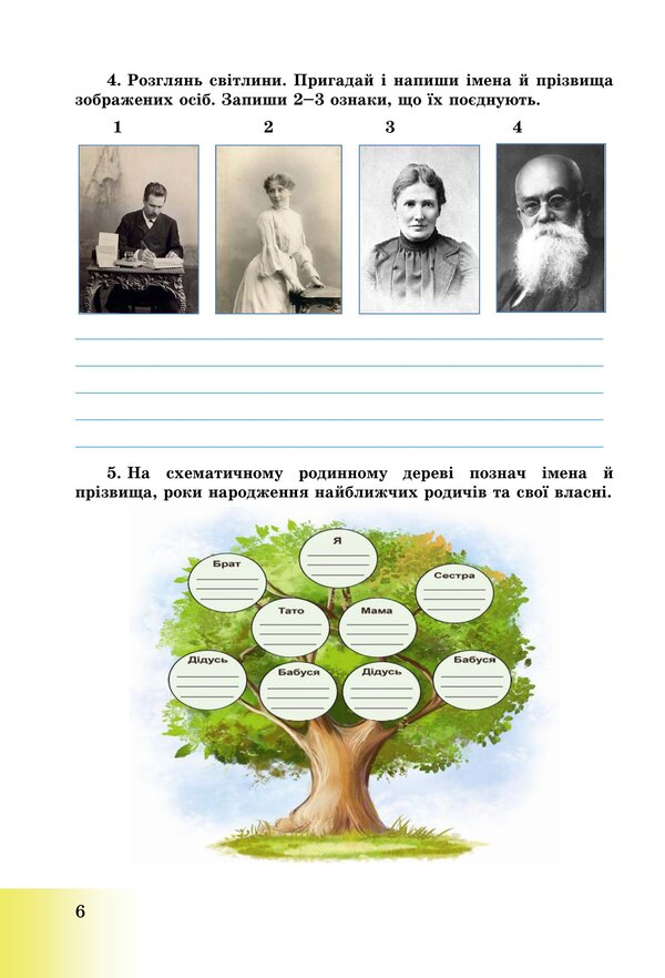 Introduction to the history of Ukraine and civic education. Workbook for 5th grade / Вступ до історії України та громадянської освіти. Зошит для 5 класу Анна Хлибовская, Мария Крыжановская, Оксана Наумчук 978-966-308-873-0-5