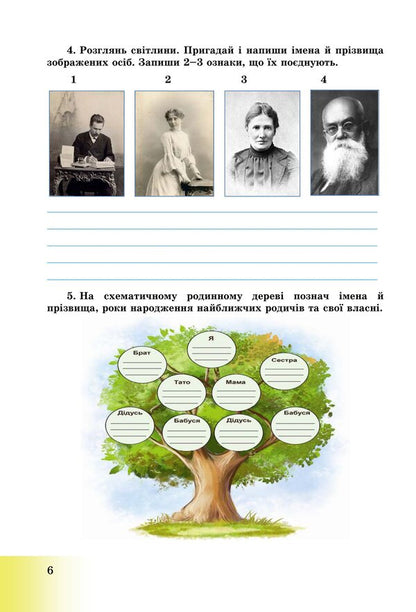 Introduction to the history of Ukraine and civic education. Workbook for 5th grade / Вступ до історії України та громадянської освіти. Зошит для 5 класу Анна Хлибовская, Мария Крыжановская, Оксана Наумчук 978-966-308-873-0-5