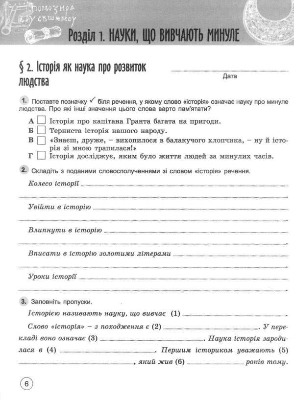 Introduction to the history of Ukraine and civic education grade 5. A workbook / Вступ до історії України та громадянської освіти 5 клас. Робочий зошит Виталий Власов, Оксана Данилевская 978-966-11-1309-0-4