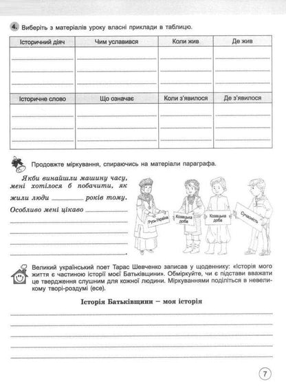 Introduction to the history of Ukraine and civic education grade 5. A workbook / Вступ до історії України та громадянської освіти 5 клас. Робочий зошит Виталий Власов, Оксана Данилевская 978-966-11-1309-0-3