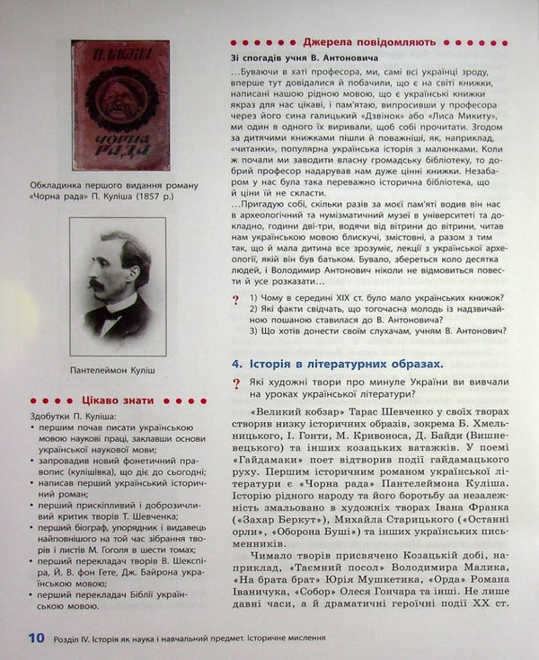 Introduction to the history of Ukraine and public education. 5th grade Tutorial. Part 4-5 / Вступ до історії України та громадської освіти. 5 клас.  Навчальний посібник. Частина 4-5 Александр Мартынюк, Ольга Гисем 978-617-09-74464-5-4