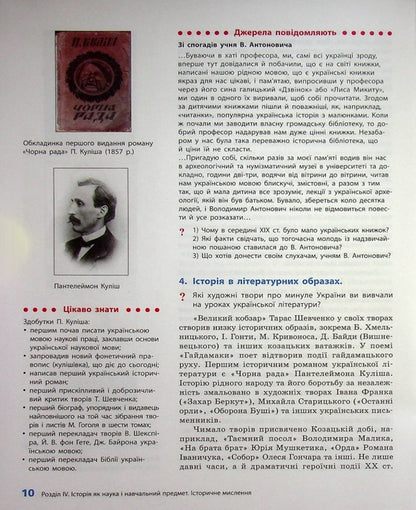 Introduction to the history of Ukraine and public education. 5th grade Tutorial. Part 4-5 / Вступ до історії України та громадської освіти. 5 клас.  Навчальний посібник. Частина 4-5 Александр Мартынюк, Ольга Гисем 978-617-09-74464-5-4