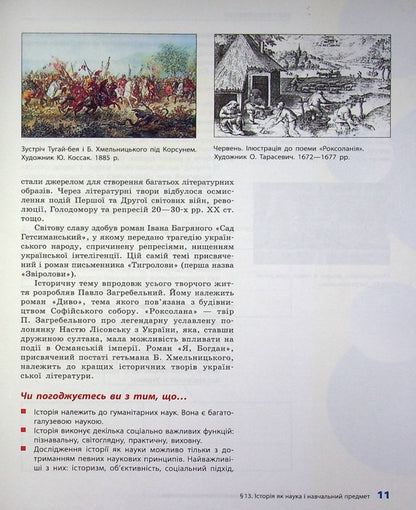 Introduction to the history of Ukraine and public education. 5th grade Tutorial. Part 4-5 / Вступ до історії України та громадської освіти. 5 клас.  Навчальний посібник. Частина 4-5 Александр Мартынюк, Ольга Гисем 978-617-09-74464-5-5
