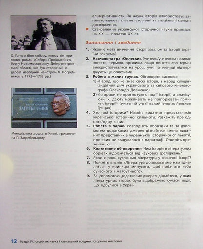 Introduction to the history of Ukraine and public education. 5th grade Tutorial. Part 4-5 / Вступ до історії України та громадської освіти. 5 клас.  Навчальний посібник. Частина 4-5 Александр Мартынюк, Ольга Гисем 978-617-09-74464-5-3