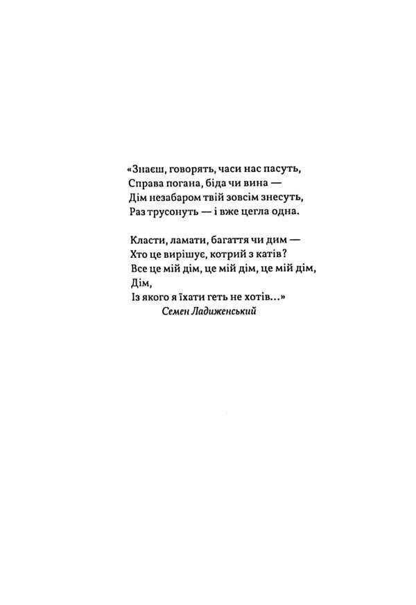 Intrusion / Вторгнення Генри Лайон Олди 978-617-8169-53-4-4