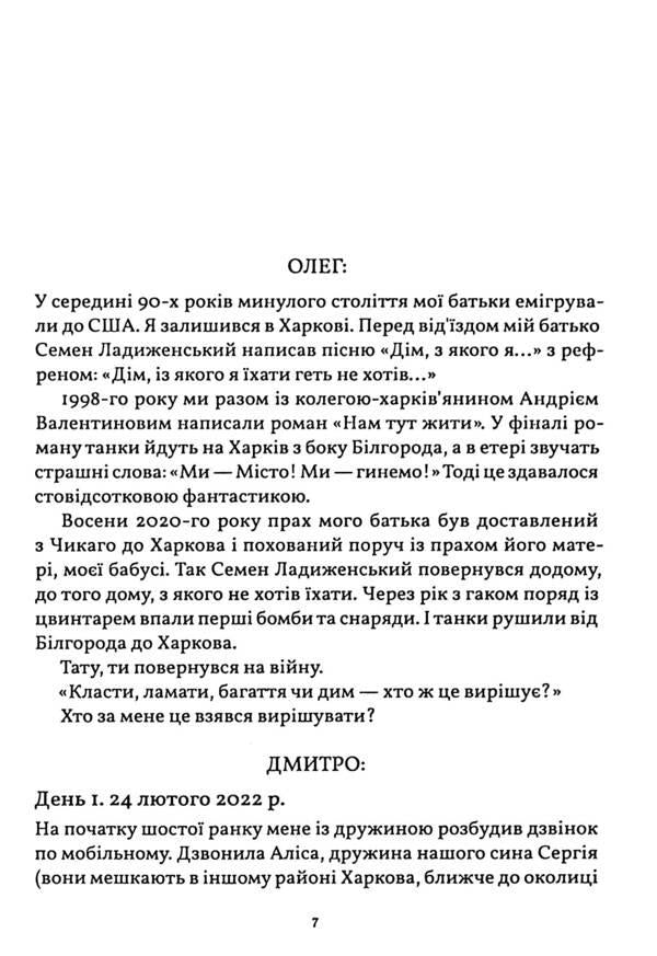 Intrusion / Вторгнення Генри Лайон Олди 978-617-8169-53-4-5