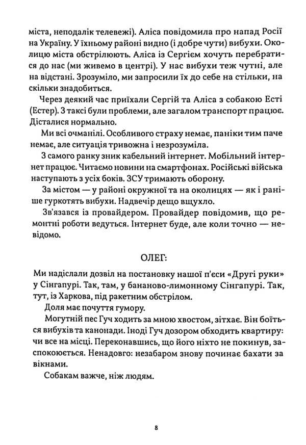 Intrusion / Вторгнення Генри Лайон Олди 978-617-8169-53-4-6