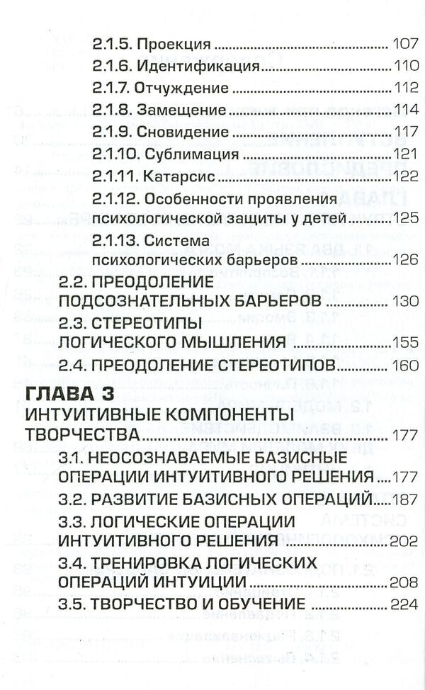 Intuition and artificial intelligence / Интуиция и искусственный интеллект Рада Грановская, И. Березная 978-617-7758-31-9-4