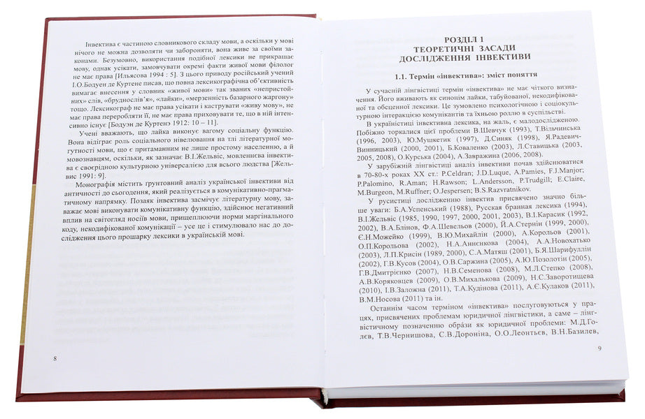 Invectives in the Ukrainian language / Інвективи в українській мові Светлана Форманова 978--966-489-151-3-4