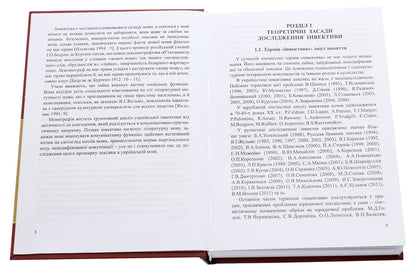 Invectives in the Ukrainian language / Інвективи в українській мові Светлана Форманова 978--966-489-151-3-4