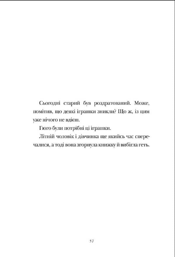 Invention of Hugo Cabret / Винахід Гюго Кабре Брайан Селзник -3