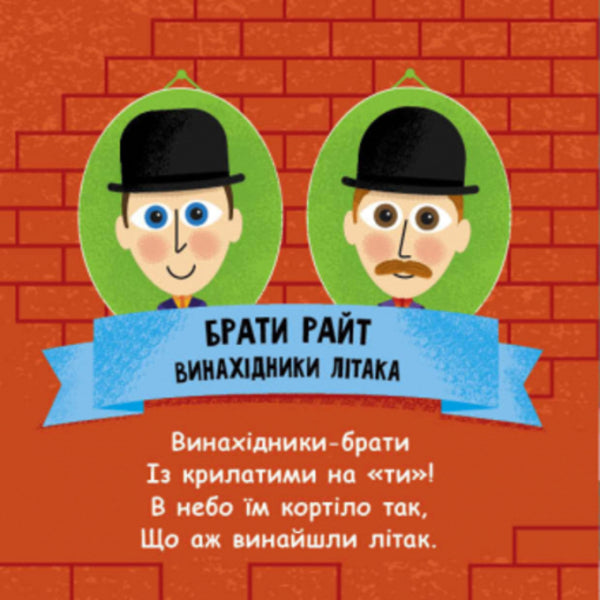 Inventors / Винахідники Екатерина Трофимова 978-617-09-4995-0-3