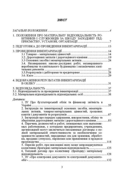 Inventory. Practical guide / Інвентаризація. Практичний посібник  978-611-01-0482-1-3
