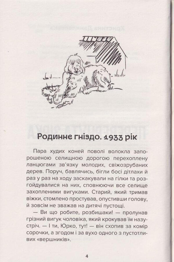 Inverted Star - Перевернута зрка Kristina Danylevskaya - Христина Данилевська 9789662792492-2