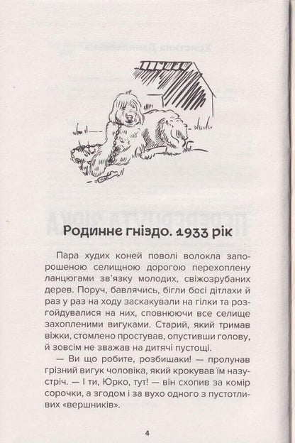 Inverted Star - Перевернута зрка Kristina Danylevskaya - Христина Данилевська 9789662792492-2