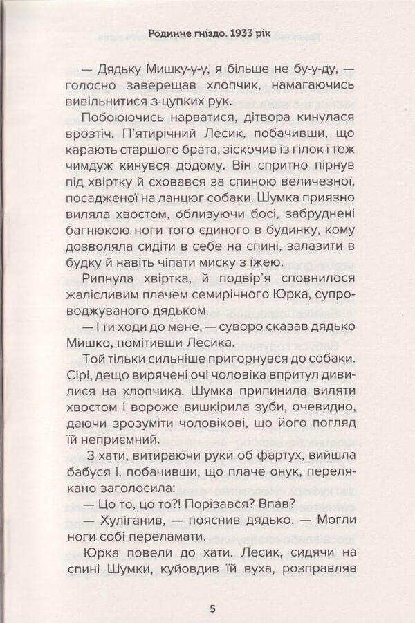 Inverted Star - Перевернута зрка Kristina Danylevskaya - Христина Данилевська 9789662792492-3