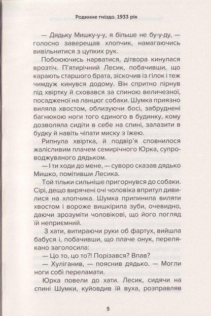 Inverted Star - Перевернута зрка Kristina Danylevskaya - Христина Данилевська 9789662792492-3