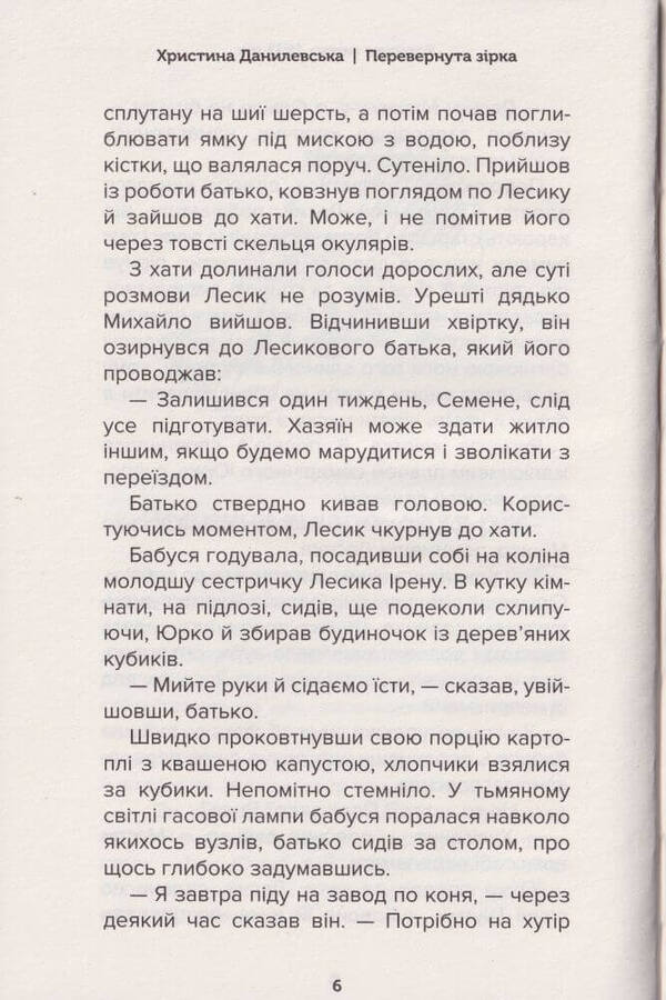 Inverted Star - Перевернута зрка Kristina Danylevskaya - Христина Данилевська 9789662792492-4