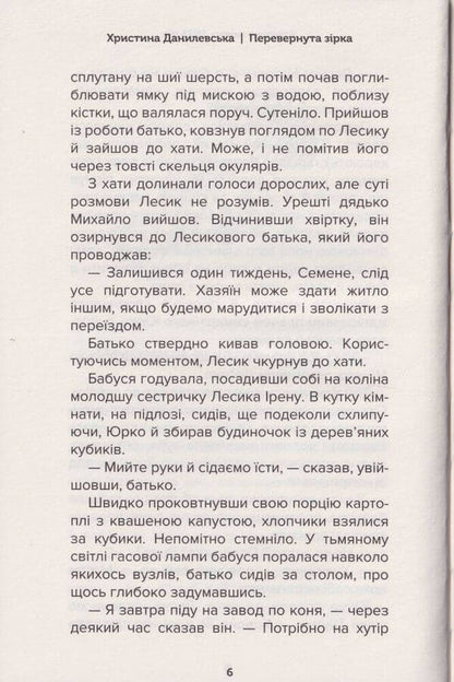 Inverted Star - Перевернута зрка Kristina Danylevskaya - Христина Данилевська 9789662792492-4