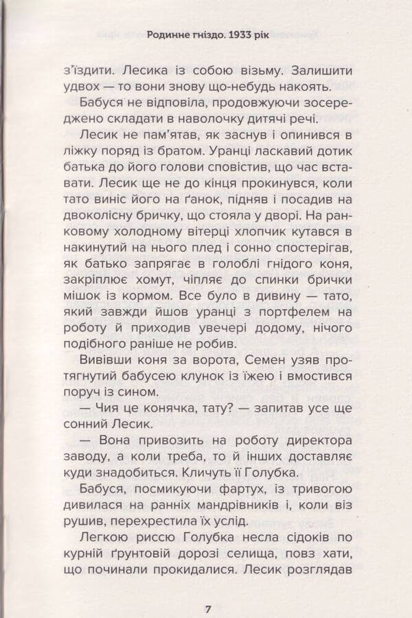 Inverted Star - Перевернута зрка Kristina Danylevskaya - Христина Данилевська 9789662792492-5