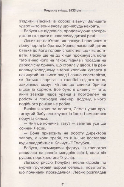 Inverted Star - Перевернута зрка Kristina Danylevskaya - Христина Данилевська 9789662792492-5