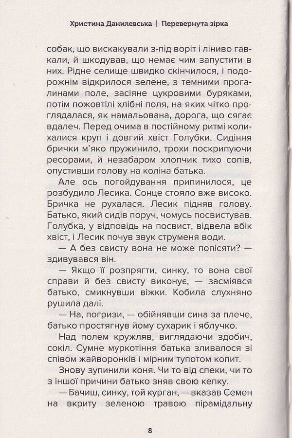 Inverted Star - Перевернута зрка Kristina Danylevskaya - Христина Данилевська 9789662792492-6