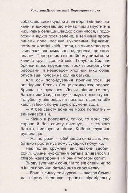 Inverted Star - Перевернута зрка Kristina Danylevskaya - Христина Данилевська 9789662792492-6