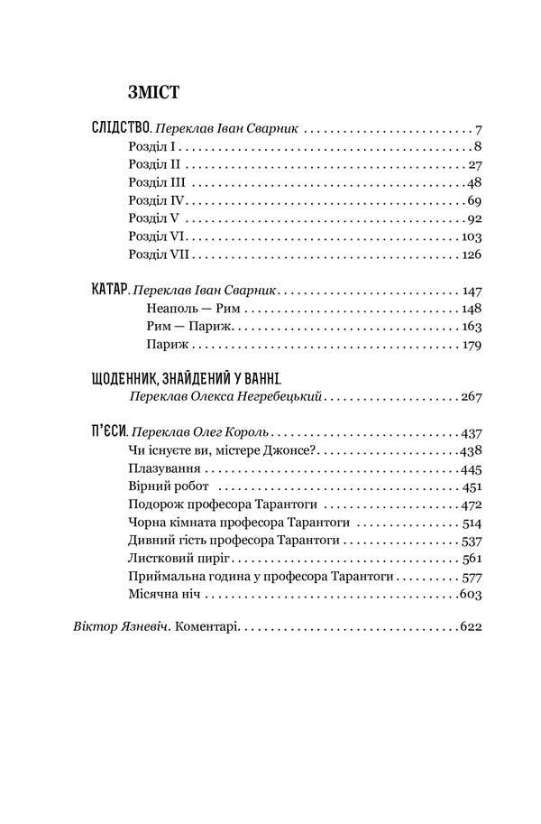 Investigation. Qatar. Diary found in the bathtub / Слідство. Катар. Щоденник, знайдений у ванні Станислав Лем 978-966-10-6663-1-3