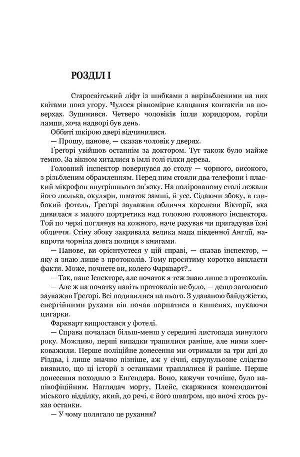Investigation. Qatar. Diary found in the bathtub / Слідство. Катар. Щоденник, знайдений у ванні Станислав Лем 978-966-10-6663-1-4