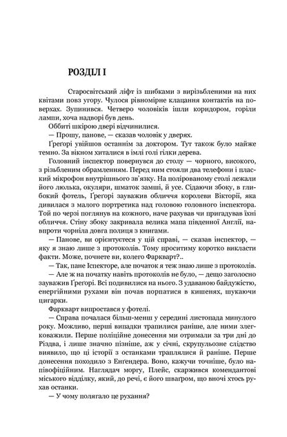 Investigation. Qatar. Diary found in the bathtub / Слідство. Катар. Щоденник, знайдений у ванні Станислав Лем 978-966-10-6663-1-4