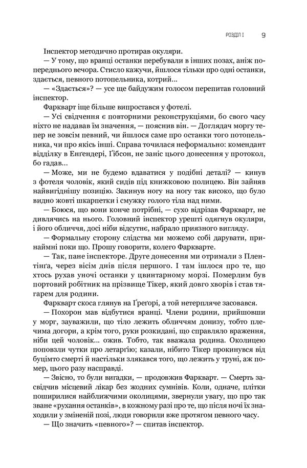 Investigation. Qatar. Diary found in the bathtub / Слідство. Катар. Щоденник, знайдений у ванні Станислав Лем 978-966-10-6663-1-5