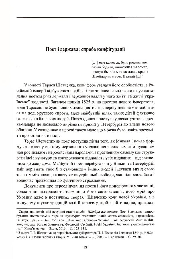 Investigative and supervisory cases of Taras Shevchenko / Слідчо-наглядові справи Тараса Шевченка  978-966-498-632-5-4