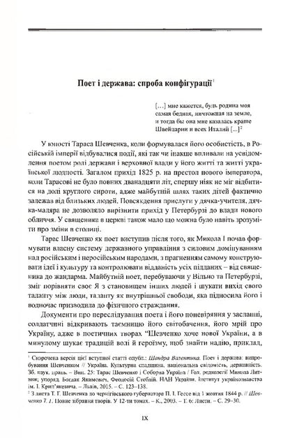 Investigative and supervisory cases of Taras Shevchenko / Слідчо-наглядові справи Тараса Шевченка  978-966-498-632-5-4