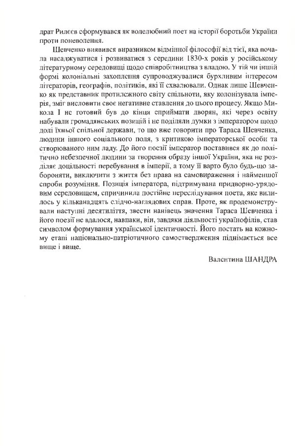 Investigative and supervisory cases of Taras Shevchenko / Слідчо-наглядові справи Тараса Шевченка  978-966-498-632-5-5