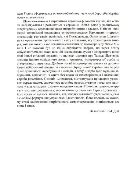 Investigative and supervisory cases of Taras Shevchenko / Слідчо-наглядові справи Тараса Шевченка  978-966-498-632-5-5